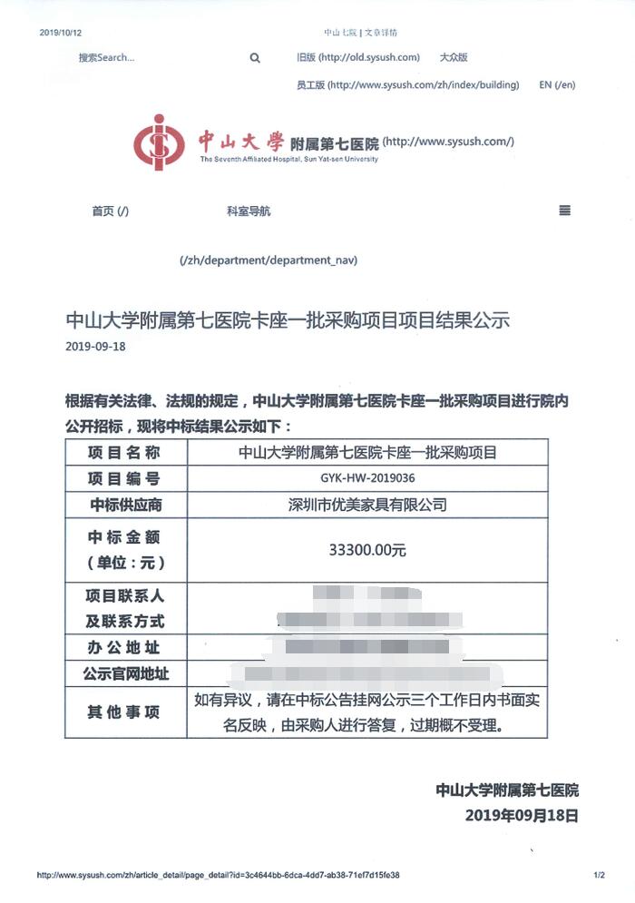 优美家具中标：中山大学附属第七医院卡座一批采购项目